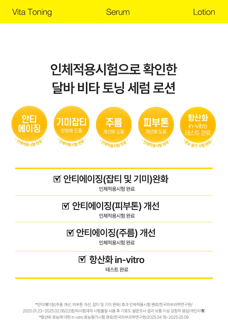 [미백/잡티케어] 달바 비타 토닝 세럼 로션 100ml 상세페이지 3